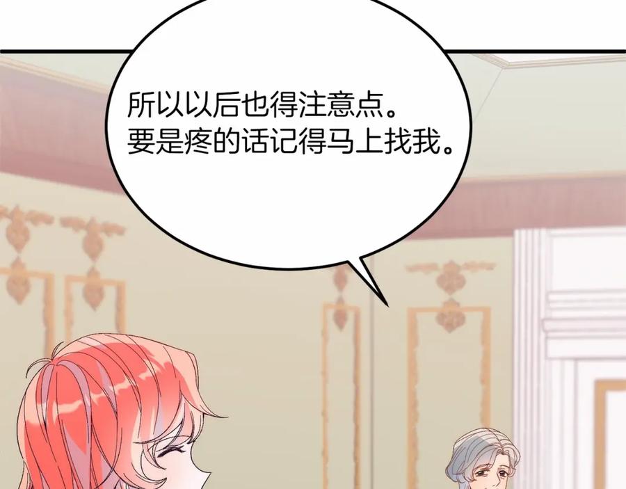 《把我的小狗送上皇位》第20话 失控野兽 第22页