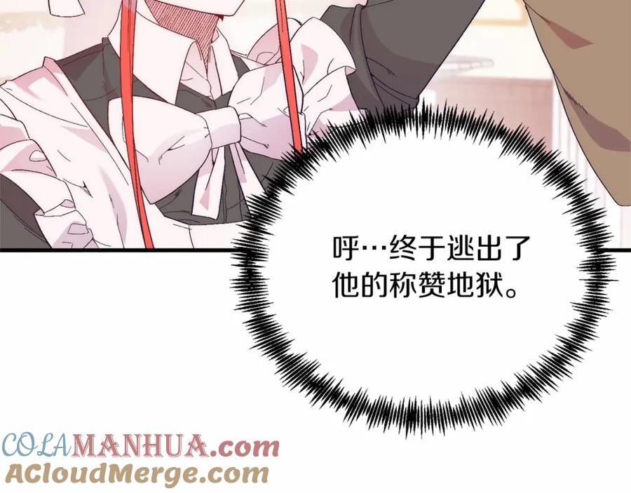 《把我的小狗送上皇位》第20话 失控野兽 第101页