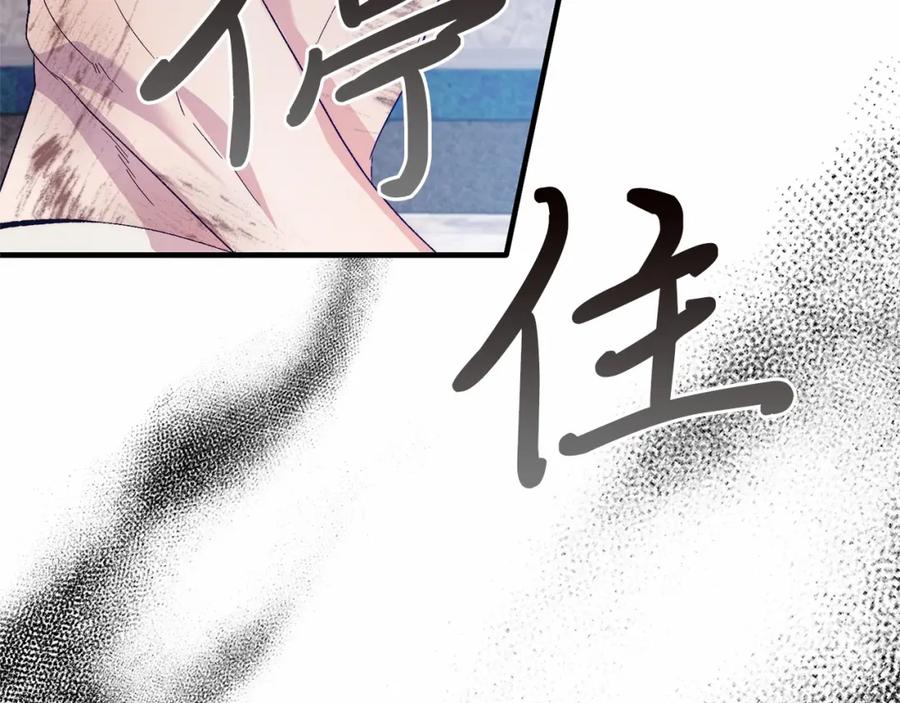 《把我的小狗送上皇位》第20话 失控野兽 第162页