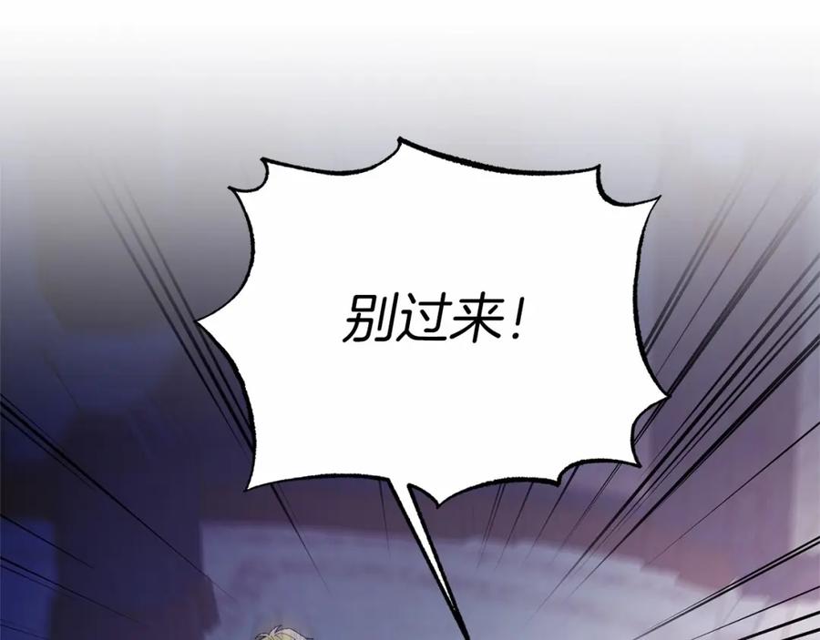 《把我的小狗送上皇位》第21话 狗狗眼 第12页