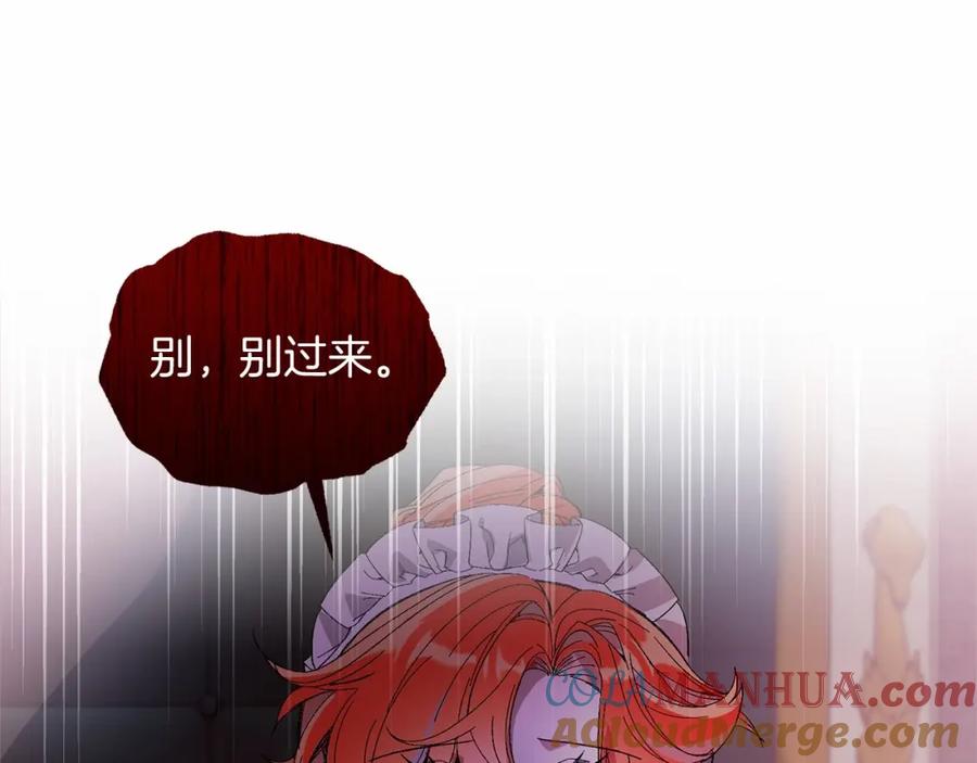 《把我的小狗送上皇位》第21话 狗狗眼 第5页