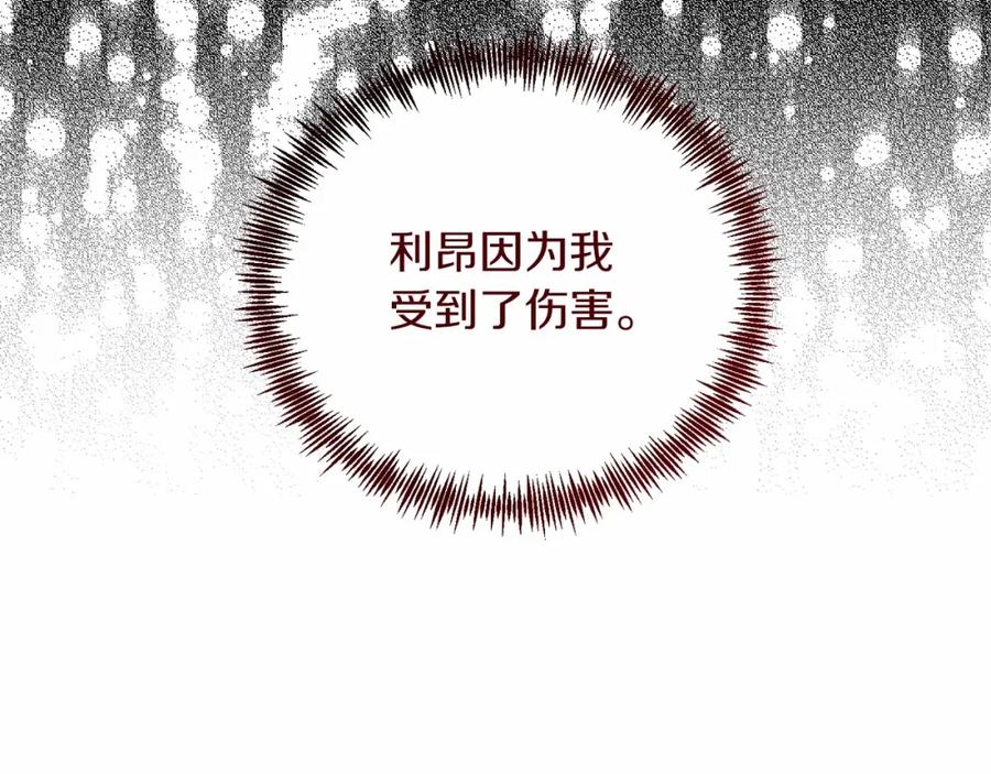 《把我的小狗送上皇位》第21话 狗狗眼 第27页