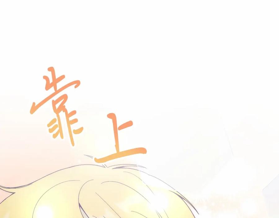 《把我的小狗送上皇位》第21话 狗狗眼 第111页