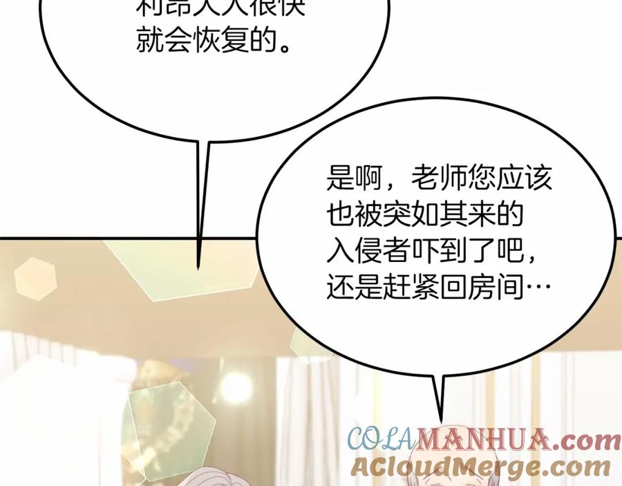 《把我的小狗送上皇位》第21话 狗狗眼 第149页