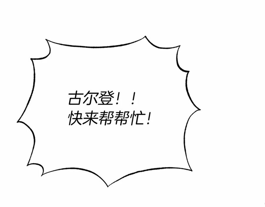 《把我的小狗送上皇位》第21话 狗狗眼 第103页
