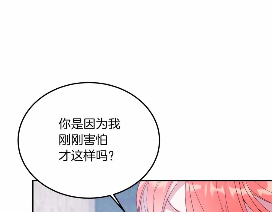 《把我的小狗送上皇位》第21话 狗狗眼 第91页