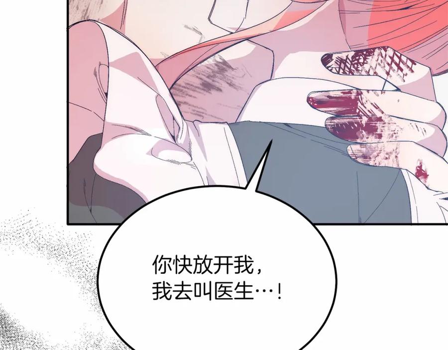 《把我的小狗送上皇位》第21话 狗狗眼 第87页