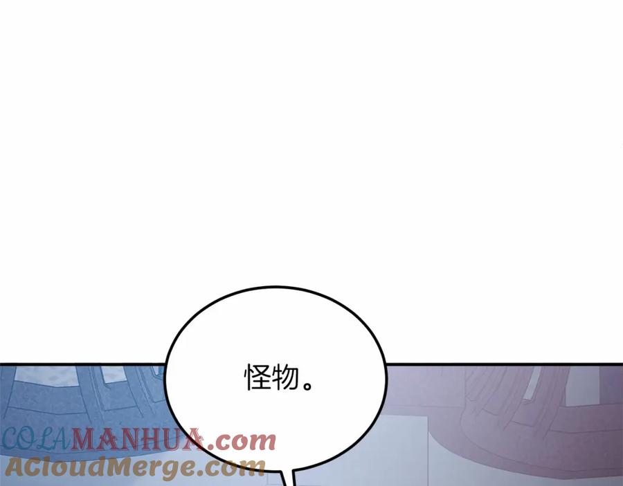 《把我的小狗送上皇位》第21话 狗狗眼 第17页