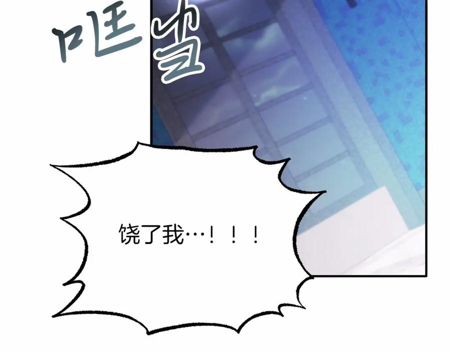 《把我的小狗送上皇位》第21话 狗狗眼 第58页