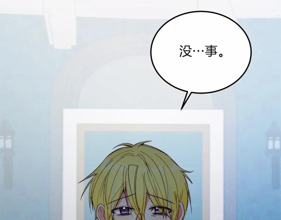 《把我的小狗送上皇位》第21话 狗狗眼 第66页