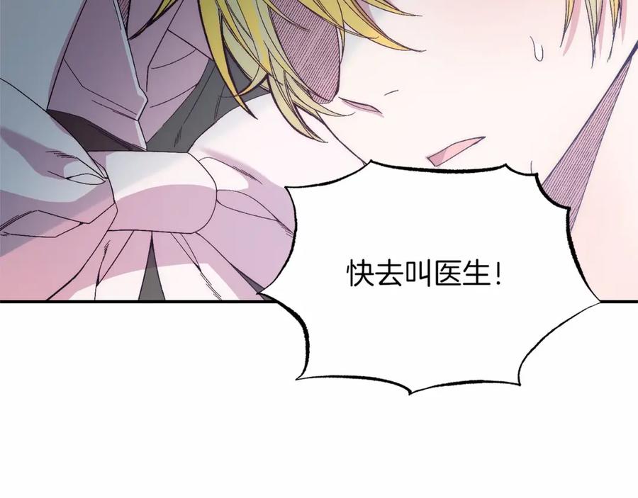 《把我的小狗送上皇位》第21话 狗狗眼 第108页