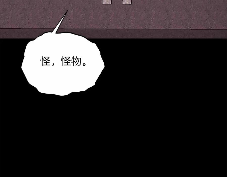 《把我的小狗送上皇位》第21话 狗狗眼 第122页