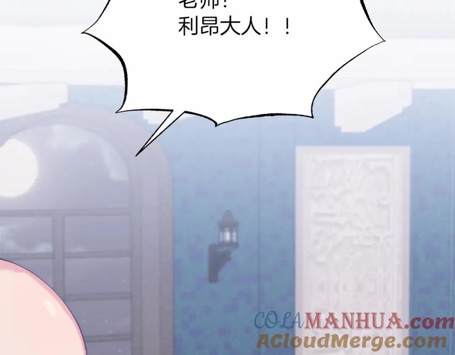 《把我的小狗送上皇位》第21话 狗狗眼 第105页