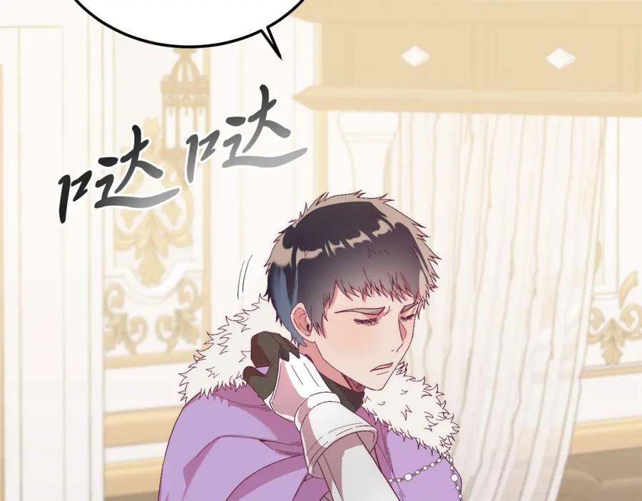 《把我的小狗送上皇位》第22话 必须走？！ 第103页