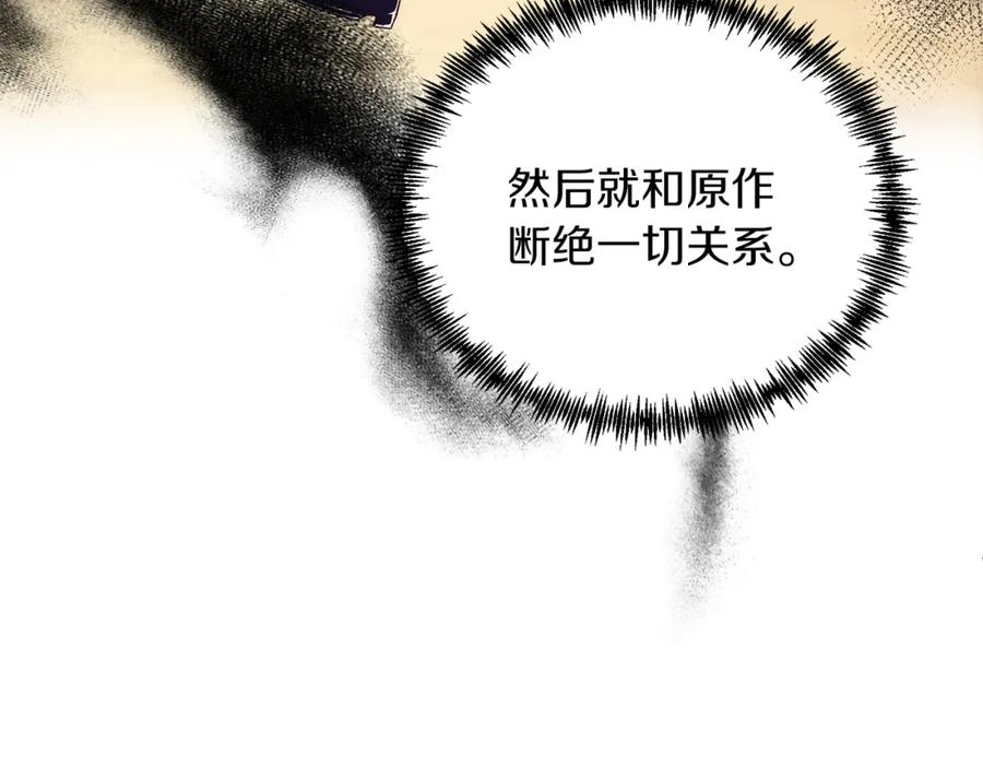 《把我的小狗送上皇位》第22话 必须走？！ 第76页