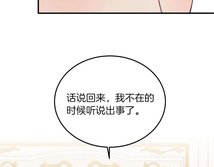 《把我的小狗送上皇位》第22话 必须走？！ 第115页
