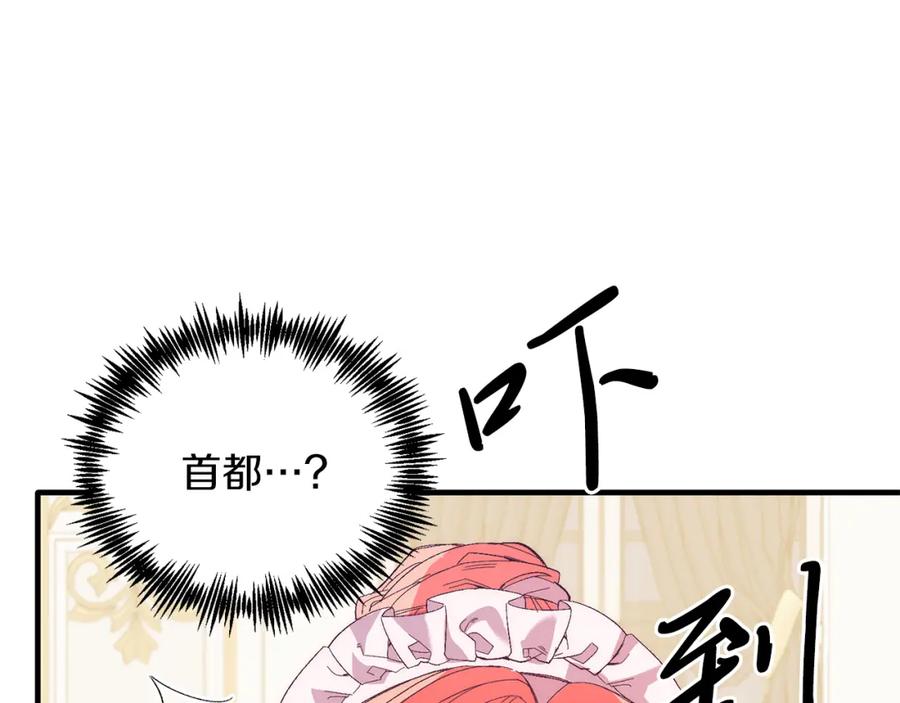 《把我的小狗送上皇位》第22话 必须走？！ 第132页