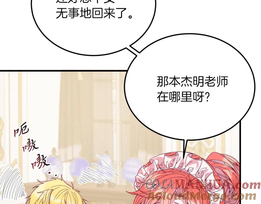 《把我的小狗送上皇位》第22话 必须走？！ 第105页