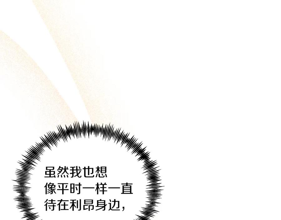 《把我的小狗送上皇位》第22话 必须走？！ 第47页