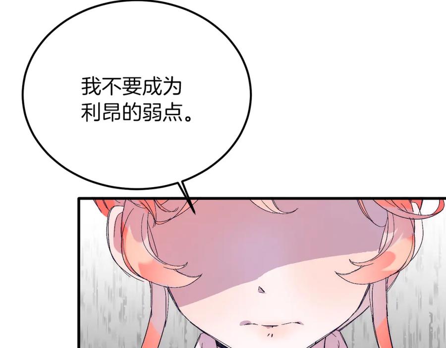 《把我的小狗送上皇位》第22话 必须走？！ 第79页