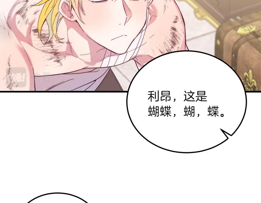 《把我的小狗送上皇位》第22话 必须走？！ 第14页
