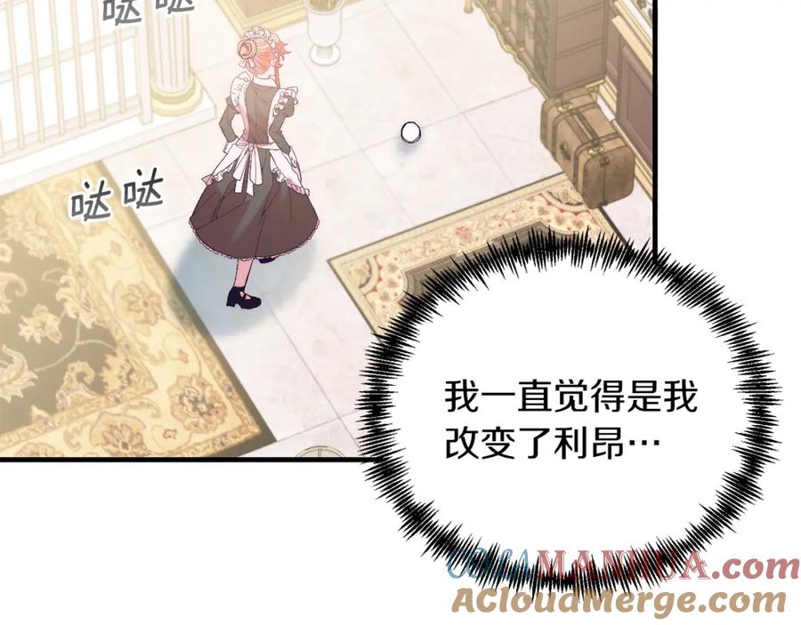 《把我的小狗送上皇位》第22话 必须走？！ 第41页