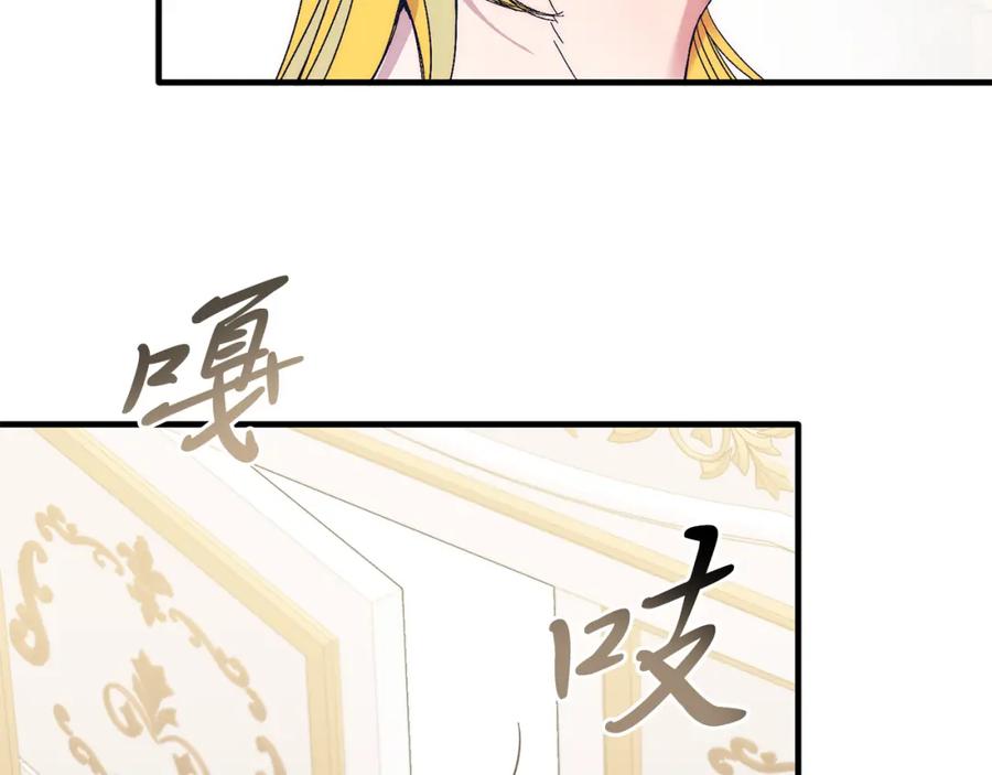 《把我的小狗送上皇位》第22话 必须走？！ 第94页
