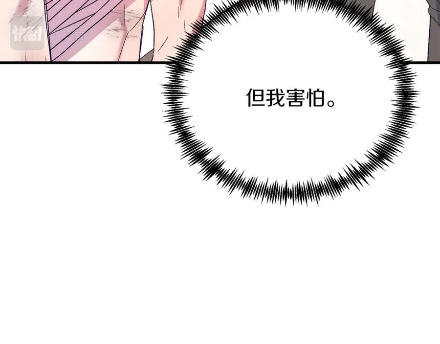 《把我的小狗送上皇位》第22话 必须走？！ 第83页