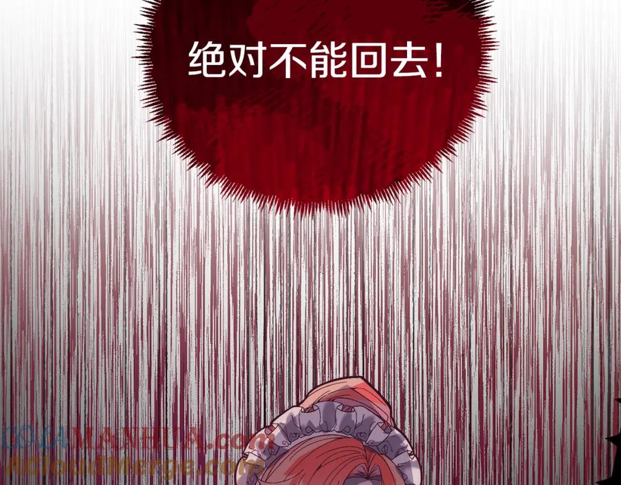 《把我的小狗送上皇位》第22话 必须走？！ 第141页