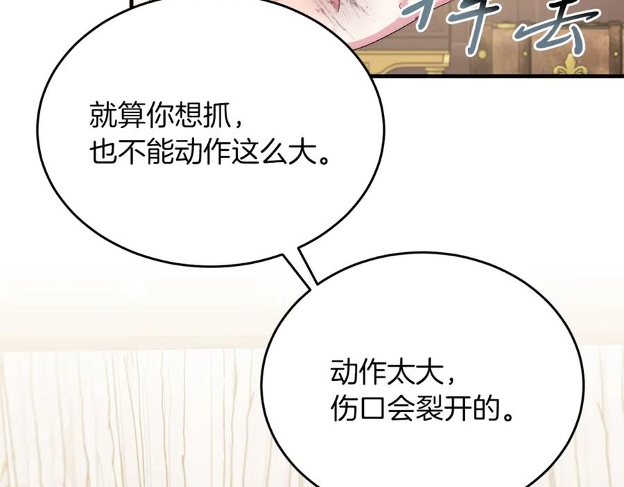 《把我的小狗送上皇位》第22话 必须走？！ 第22页