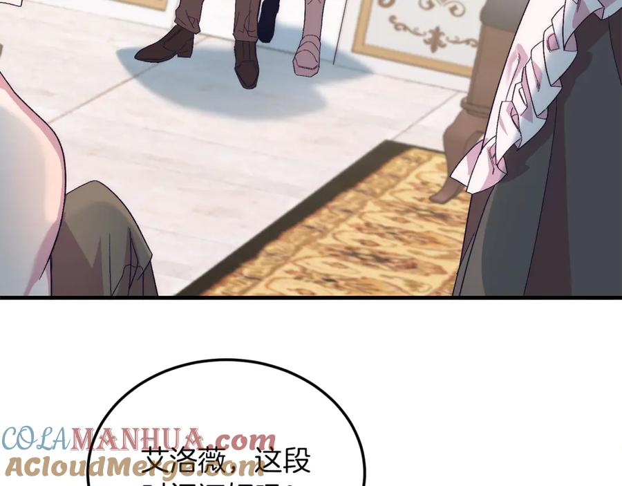 《把我的小狗送上皇位》第22话 必须走？！ 第97页