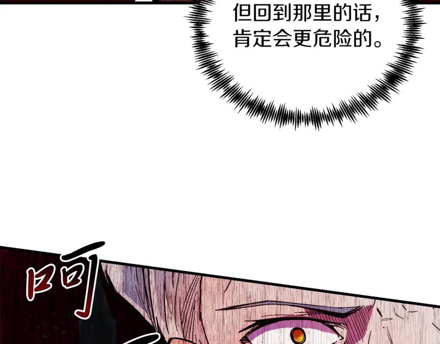 《把我的小狗送上皇位》第22话 必须走？！ 第138页