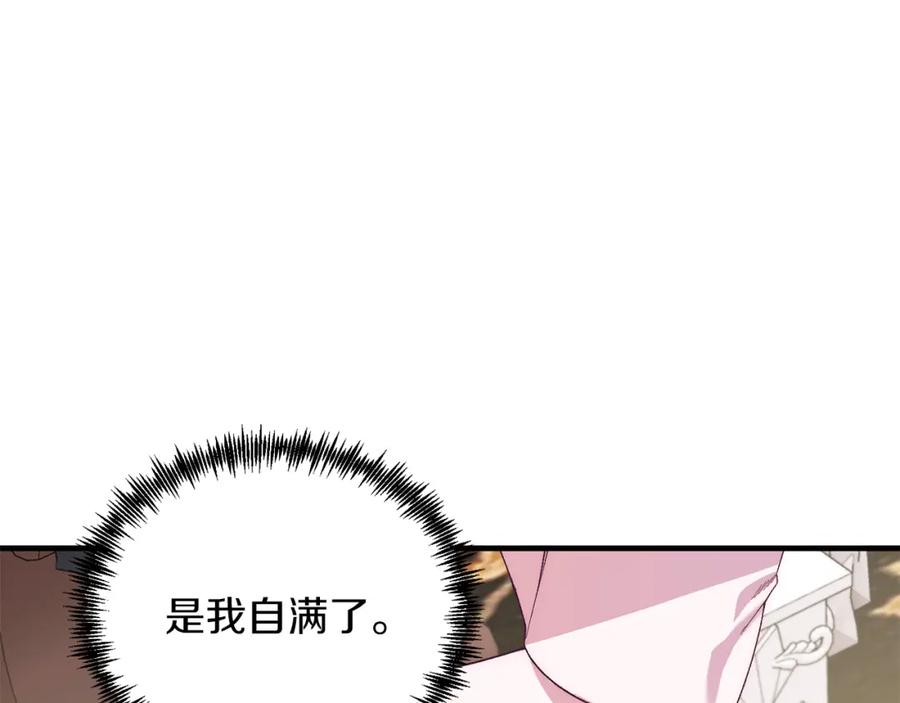 《把我的小狗送上皇位》第22话 必须走？！ 第42页