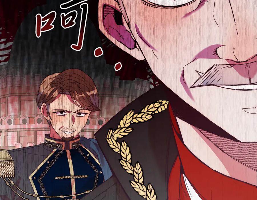 《把我的小狗送上皇位》第22话 必须走？！ 第139页