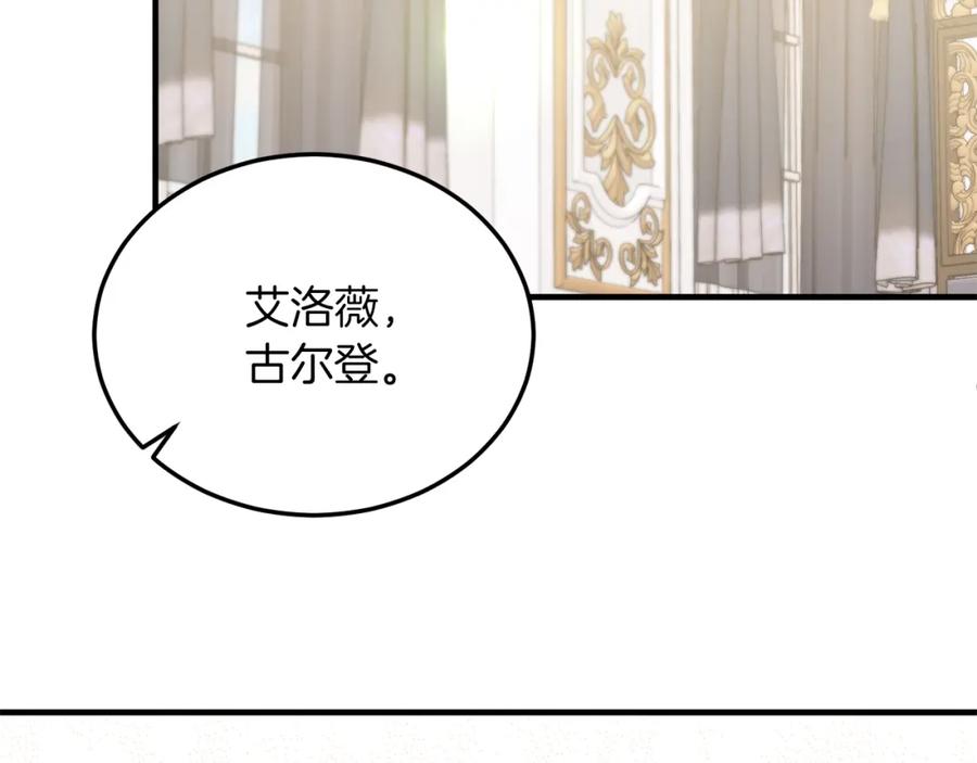 《把我的小狗送上皇位》第22话 必须走？！ 第126页