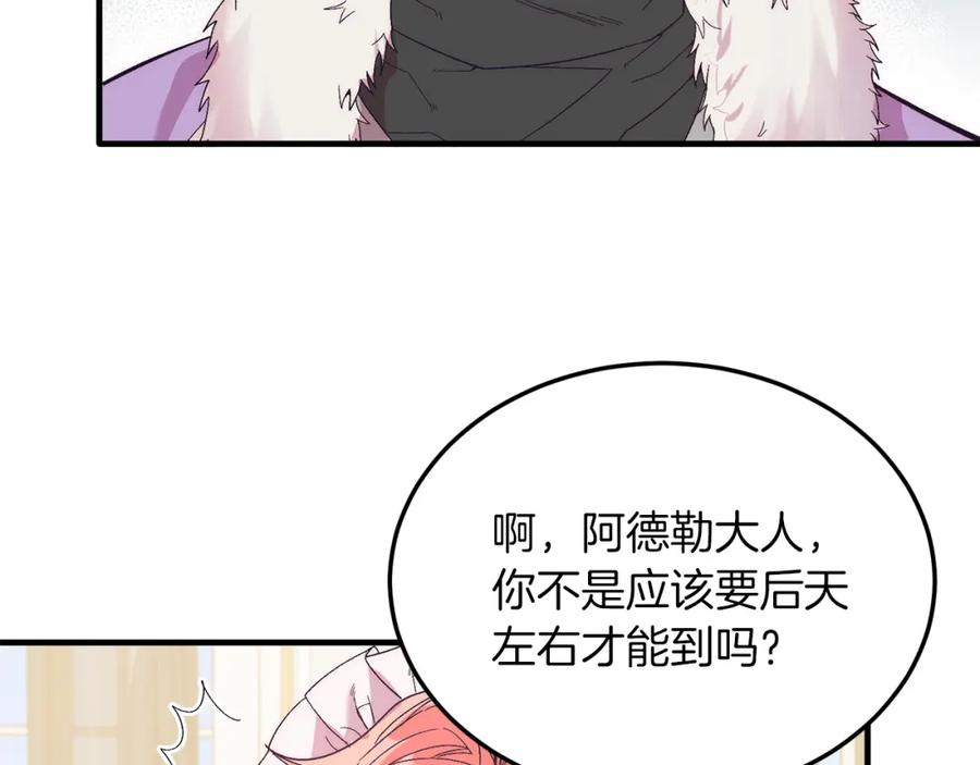 《把我的小狗送上皇位》第22话 必须走？！ 第99页