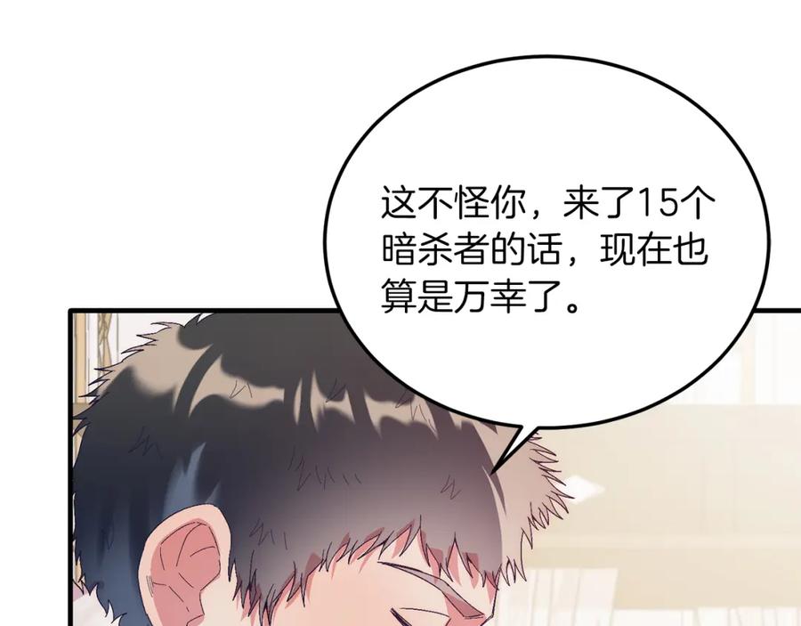 《把我的小狗送上皇位》第22话 必须走？！ 第120页