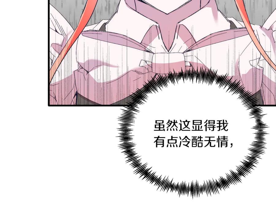 《把我的小狗送上皇位》第22话 必须走？！ 第80页