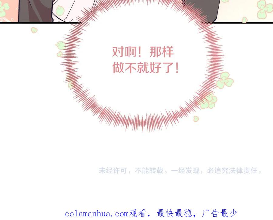 《把我的小狗送上皇位》第22话 必须走？！ 第151页