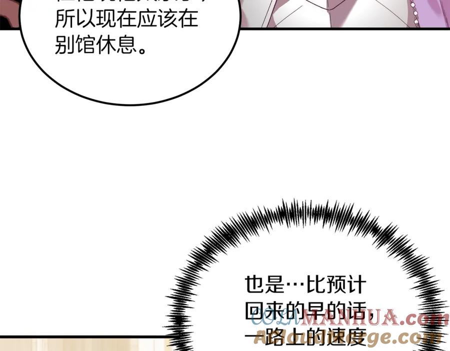 《把我的小狗送上皇位》第22话 必须走？！ 第109页