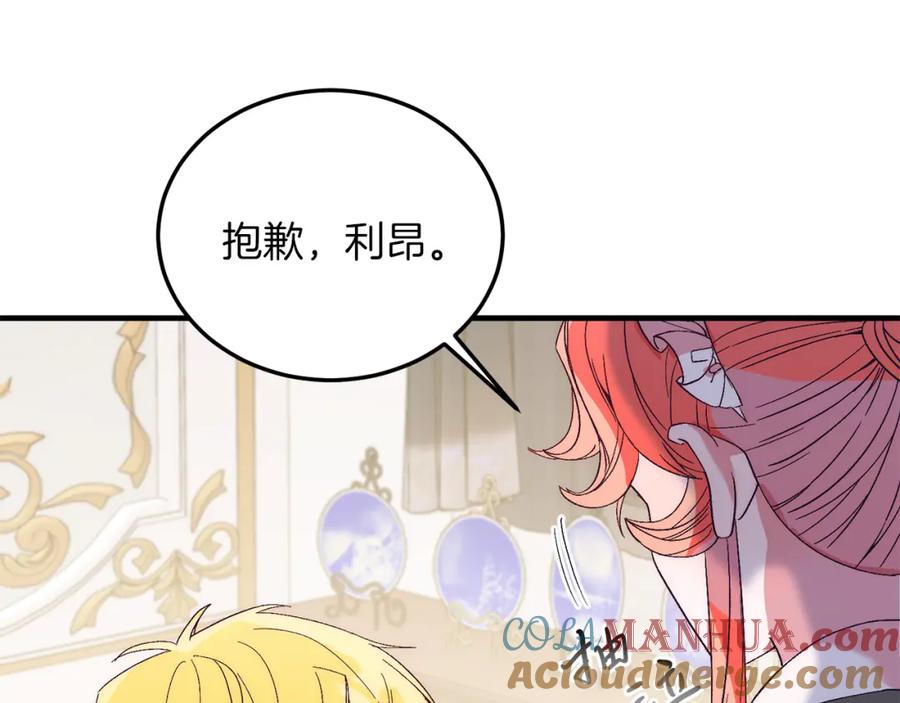 《把我的小狗送上皇位》第22话 必须走？！ 第81页