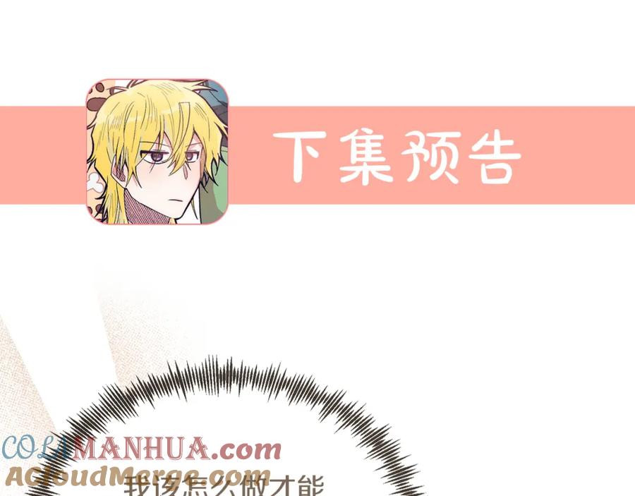 《把我的小狗送上皇位》第22话 必须走？！ 第145页