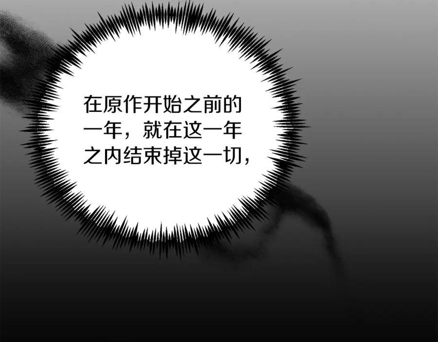 《把我的小狗送上皇位》第22话 必须走？！ 第72页