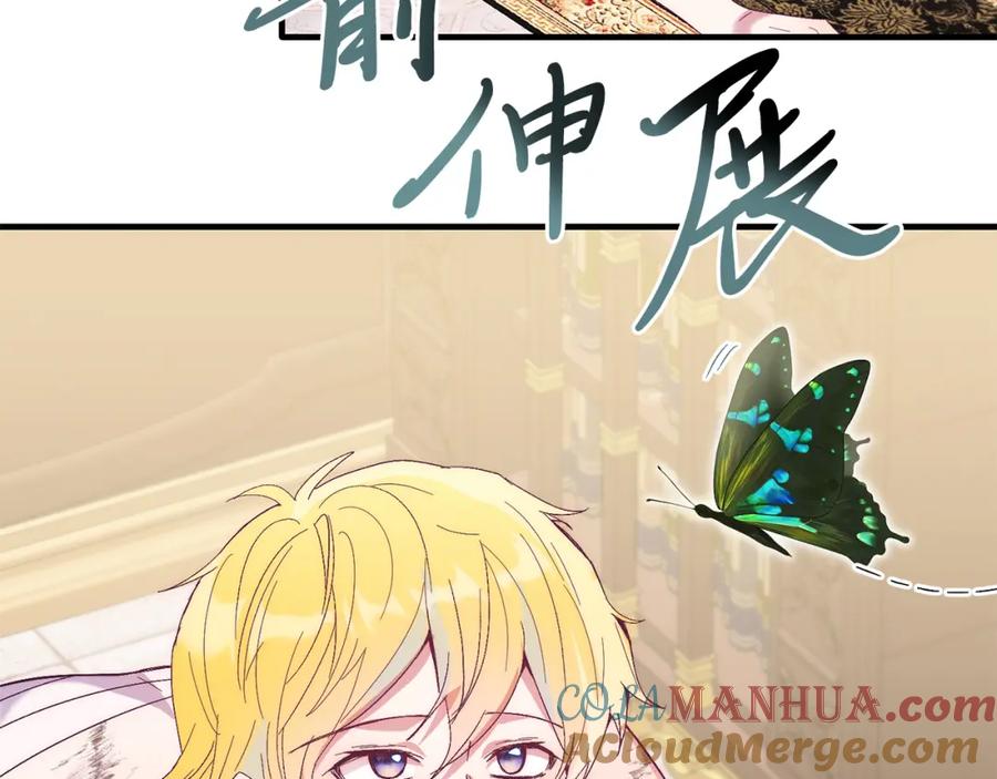 《把我的小狗送上皇位》第22话 必须走？！ 第13页