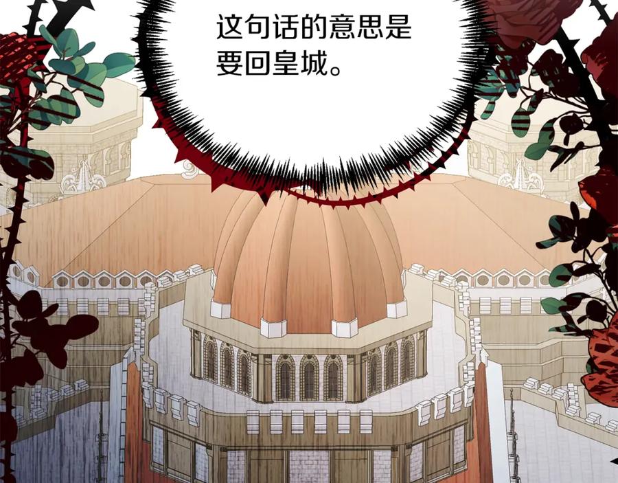 《把我的小狗送上皇位》第22话 必须走？！ 第135页