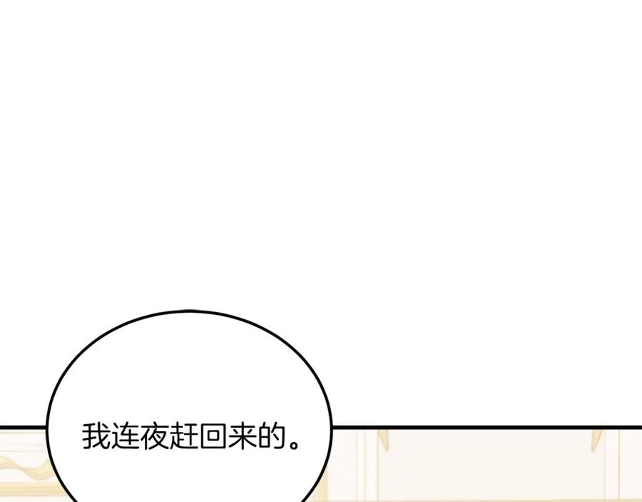 《把我的小狗送上皇位》第22话 必须走？！ 第102页