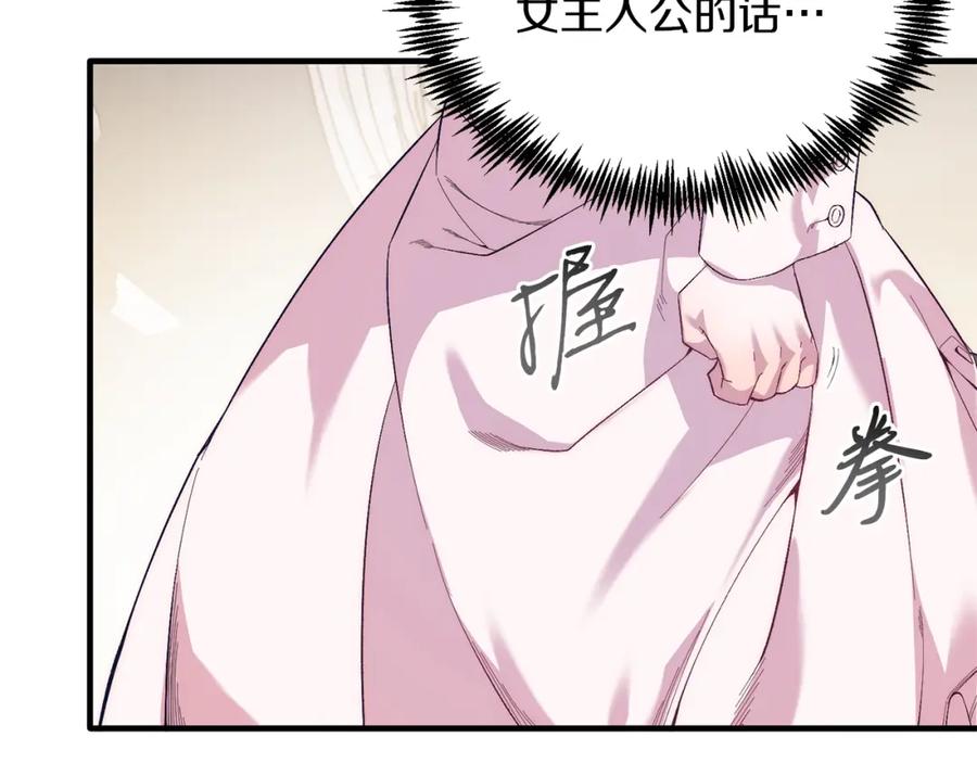 《把我的小狗送上皇位》第22话 必须走？！ 第54页