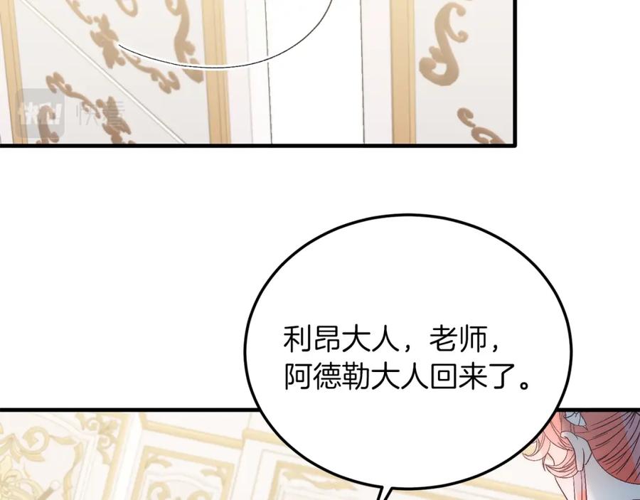 《把我的小狗送上皇位》第22话 必须走？！ 第95页