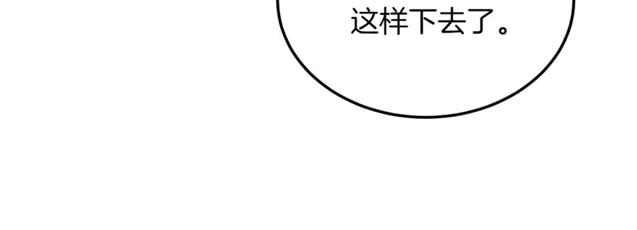 《把我的小狗送上皇位》第22话 必须走？！ 第124页