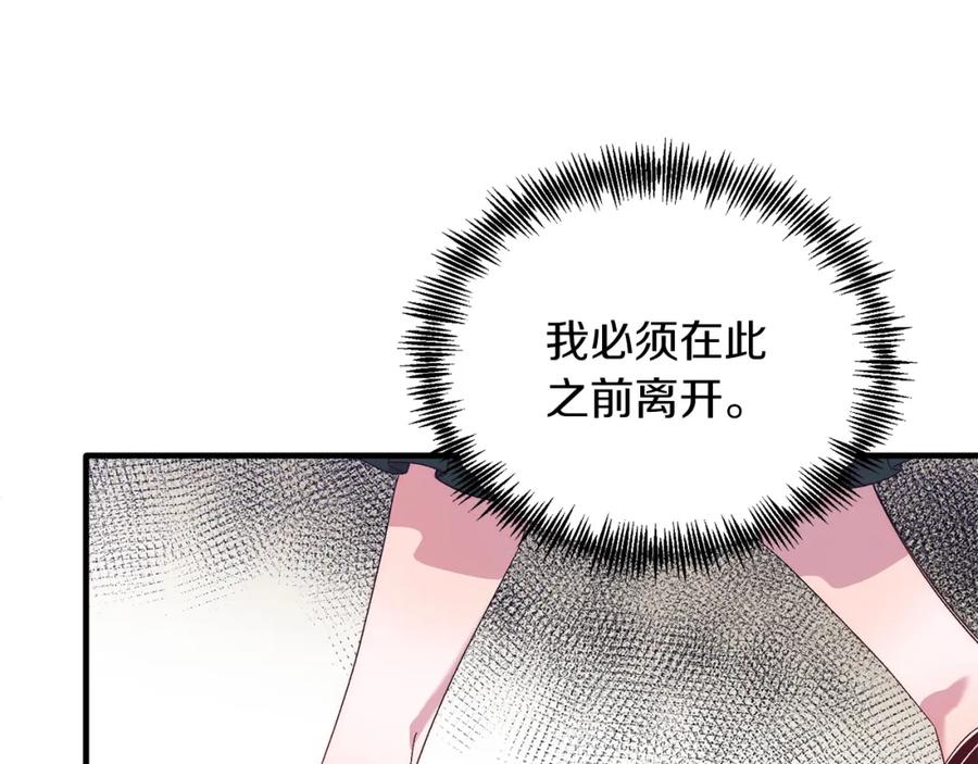 《把我的小狗送上皇位》第22话 必须走？！ 第70页